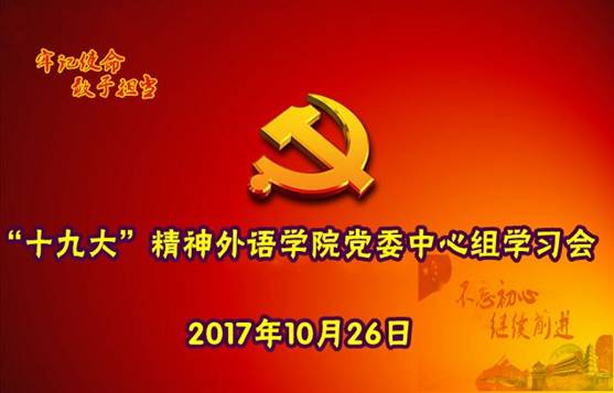 党委中心组学习.jpg